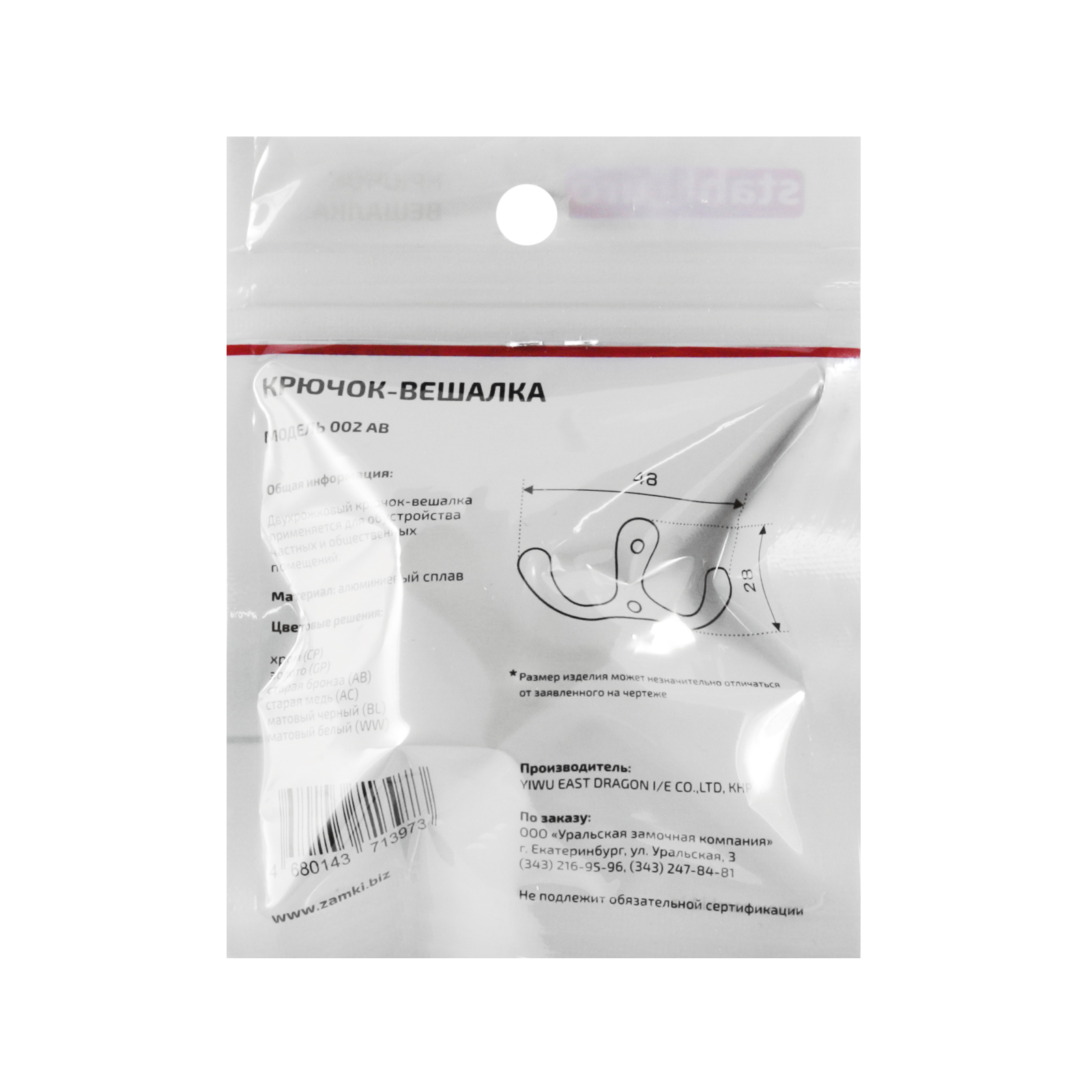 StahlBuro 002 AB ст.бронза ЕВРОПАКЕТ крючок-вешалка (360,60)