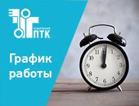График работы в мае