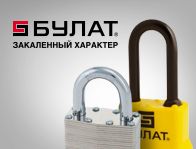 Новое поступление замков Булат
