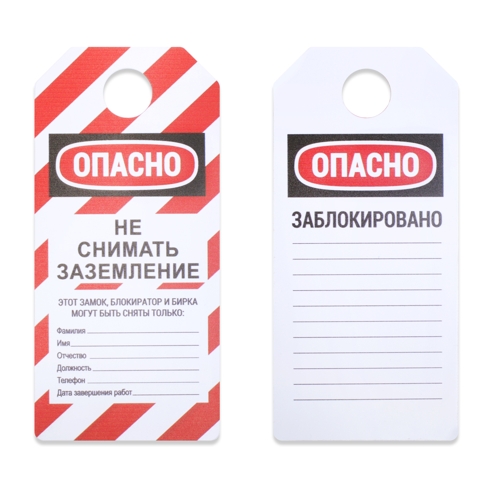 Бирка "НЕ СНИМАТЬ ЗАЗЕМЛЕНИЕ" Бирка "НЕ СНИМАТЬ ЗАЗЕМЛЕНИЕ"