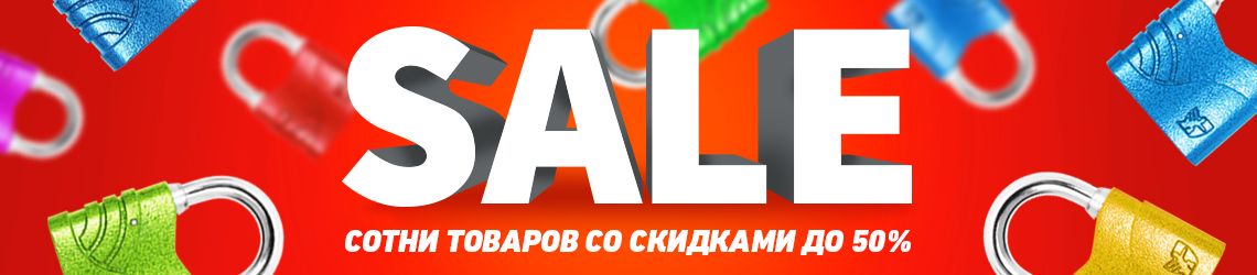 Снижаем цены на сотни товаров