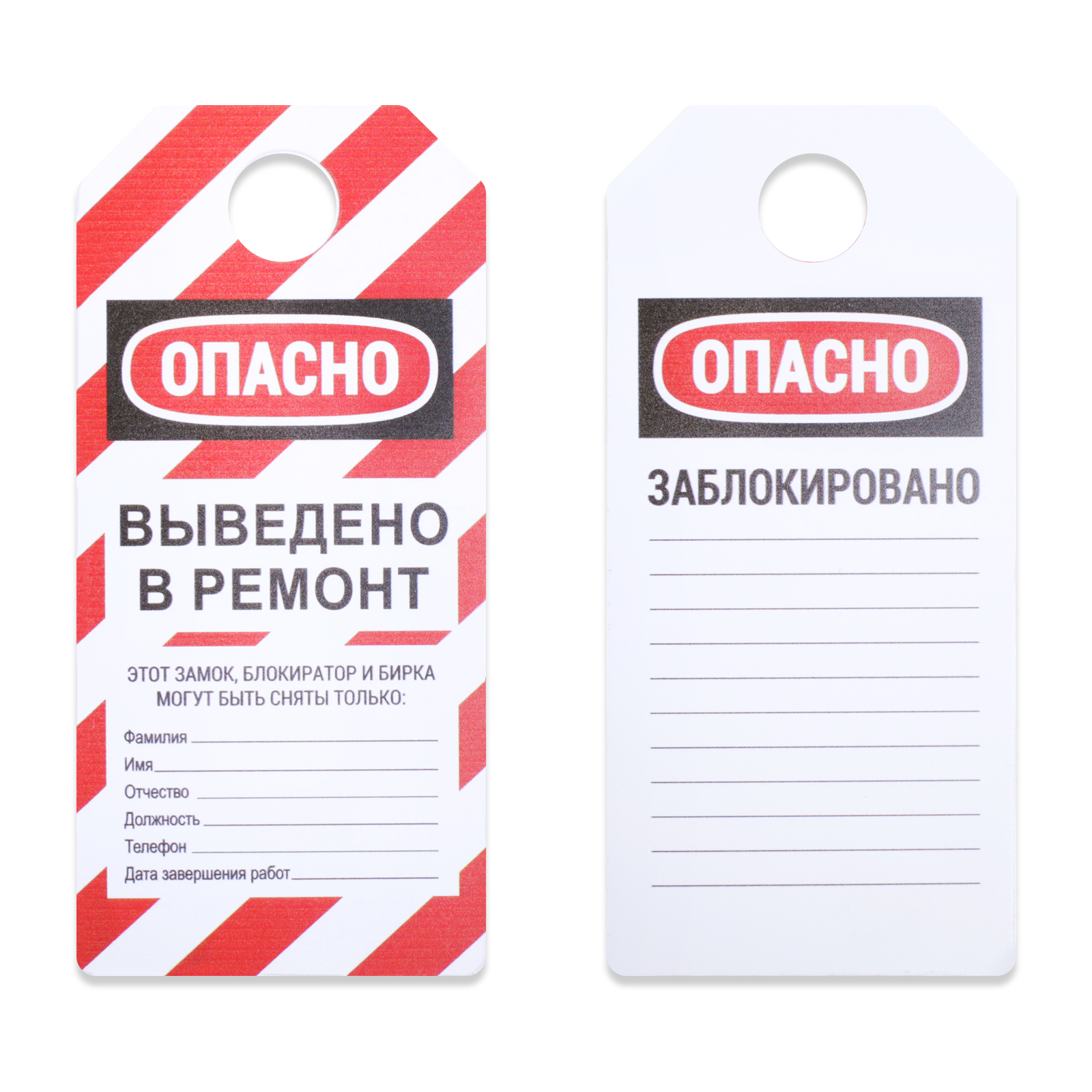 Бирка "ВЫВЕДЕНО В РЕМОНТ"