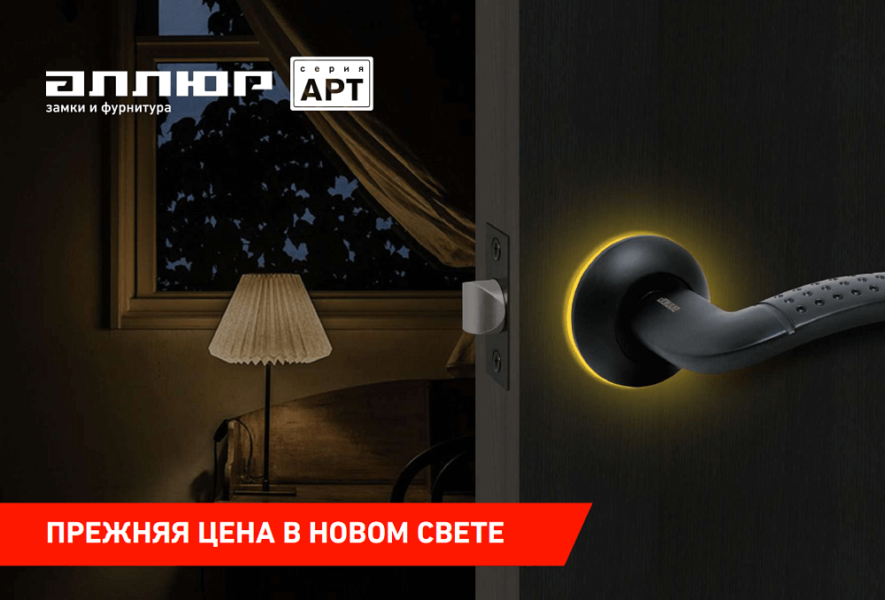 Ручки Аллюр со светящейся накладкой