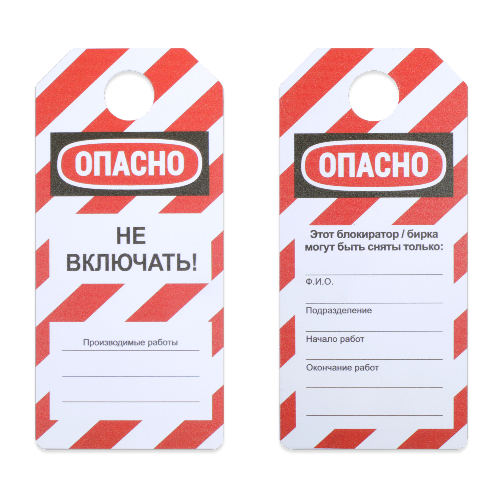 Бирка "НЕ ВКЛЮЧАТЬ"