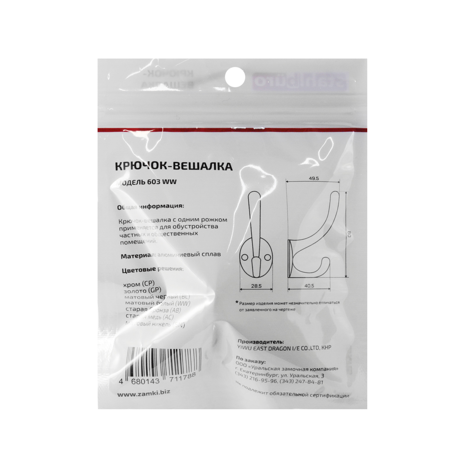 StahlBuro 603 WW белый ЕВРОПАКЕТ крючок-вешалка (360,60)