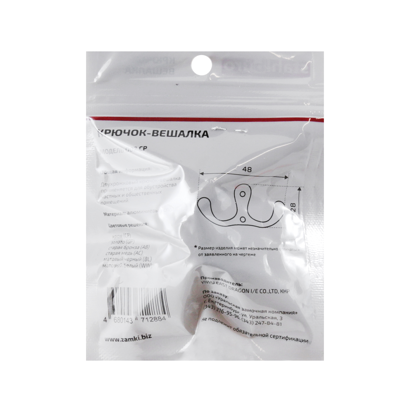 StahlBuro 002 CP хром ЕВРОПАКЕТ крючок-вешалка (360,60)