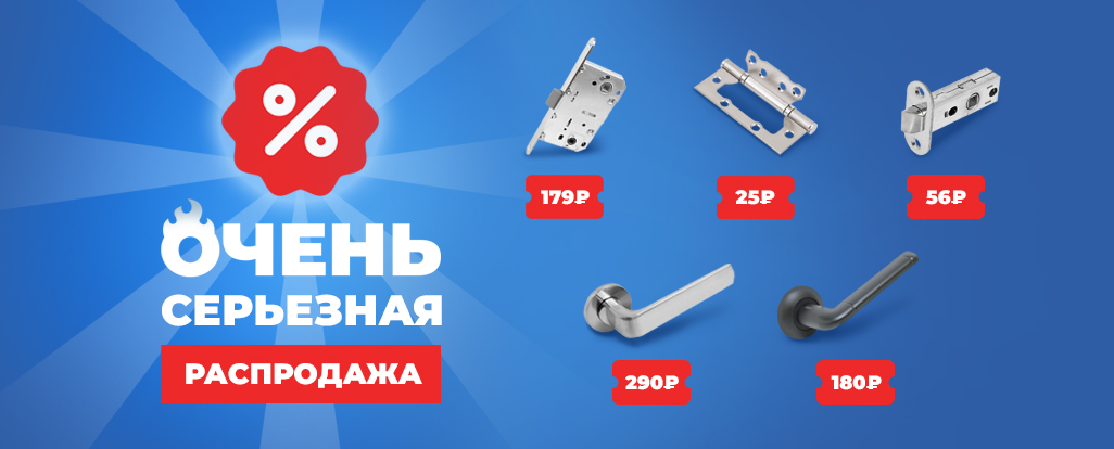 Очень серьезная распродажа