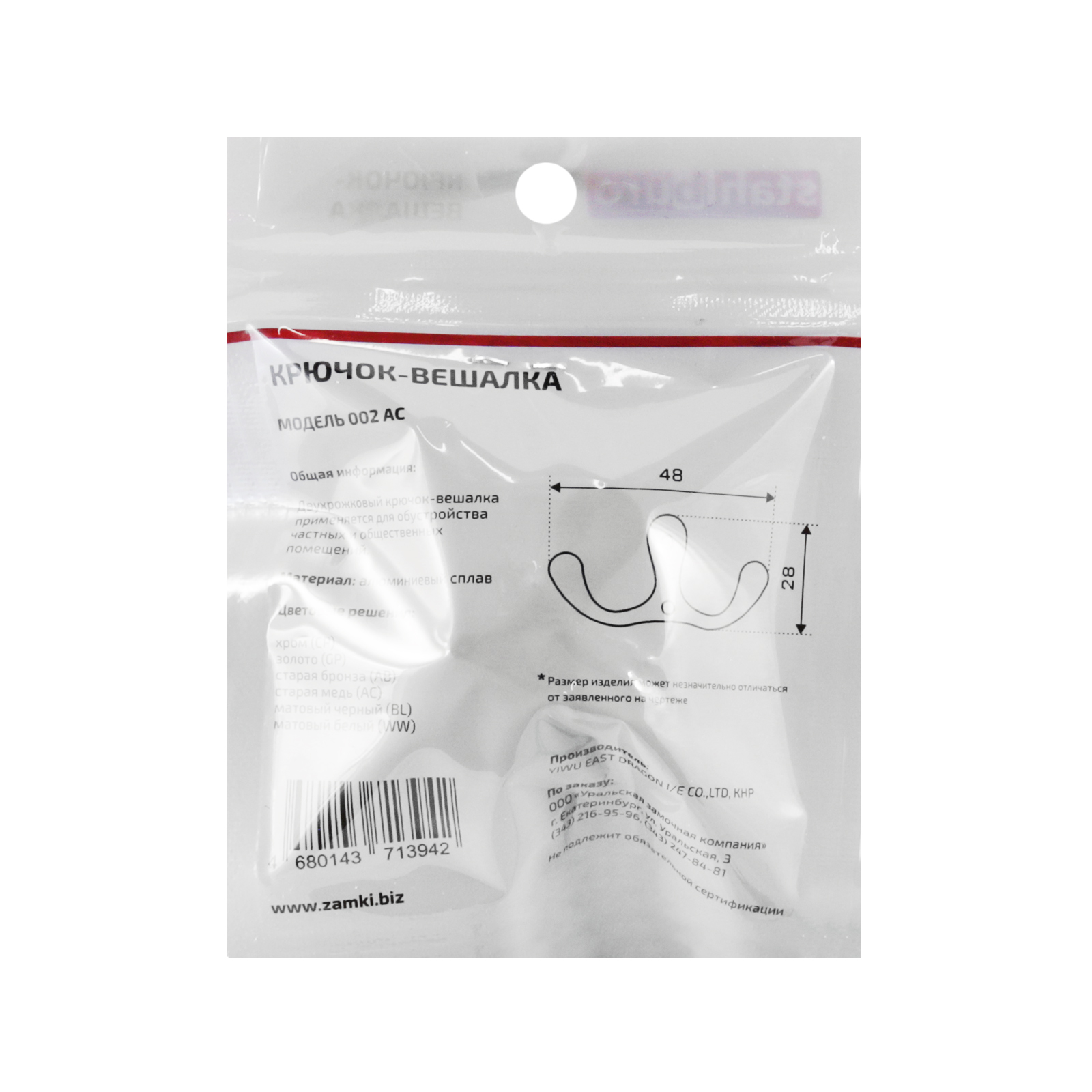 StahlBuro 002 AC ст.медь ЕВРОПАКЕТ крючок-вешалка (360,60)