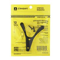 СТАНДАРТ 206 BL матовый черный ЕВРОПАКЕТ крючок-вешалка (600,50) (360,60)