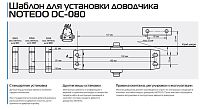 NOTEDO Доводчик дверной  DC-080 BEIGE до 120 кг бежевый (10)