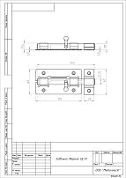Засов Кунгур ЗД-01 цинк (20)