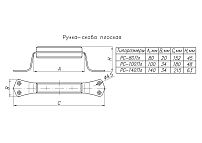 Н.Новгород РС-80 Ручка-скоба (150,100) Н.Новгород РС-80 Ручка-скоба (150,100)