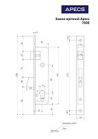 Апекс 7600-25-NI никель 25мм под ц/м, м/о 85 мм Замок врезной б/руч (30)