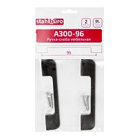 StahlBuro A300-96 2шт., BL матовый черный. Ручка-скоба мебельная (20, 200) StahlBuro A300-96 2шт., BL матовый черный. Ручка-скоба мебельная (20, 200)