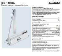NOTEDO Доводчик дверной DC-110 DA SILVER до 120кг серебро (10) NOTEDO Доводчик дверной DC-110 DA SILVER до 120кг серебро (10)