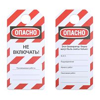 Бирка "НЕ ВКЛЮЧАТЬ"