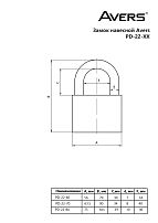 AVERS PD-22-70-Blister d8мм Замок навесной (72,12)