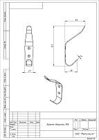 Кунгур № 6 цинк крючок-вешалка (150,10!!!)