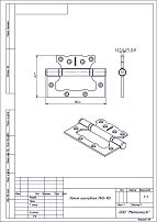 Кунгур накл ПНУ-100 (2,3 мм) медь/цинк без врезки б/ш Петля (20)