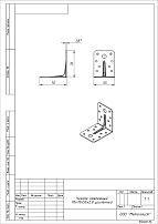 Уголок Кунгур крепежный 70х70*55*2 ГОЦ (цинк) (100,40,25,10!!) Уголок Кунгур крепежный 70х70*55*2 ГОЦ (цинк) (100,40,25,10!!)