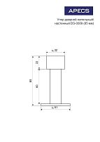 Апекс DS-0009-INOX (85mm) ограничитель дверной (100,10)
