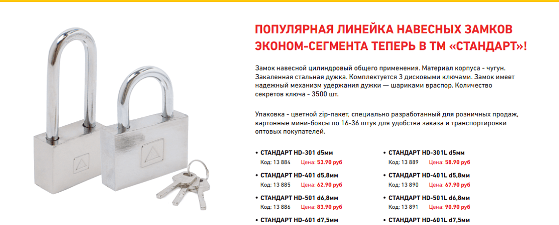 Скидки на замки Стандарт HD