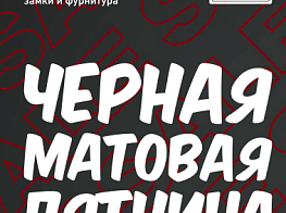 Черная пятница