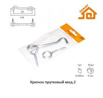 Домарт крючок прутковый мод. 2 б/п (105 мм) (50) Домарт крючок прутковый мод. 2 б/п (105 мм) (50)