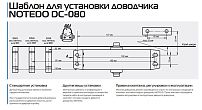NOTEDO Доводчик дверной  DC-080 BEIGE до 120 кг бежевый (10)