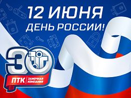 День России