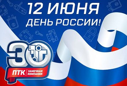 День России