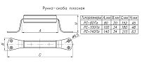 Н.Новгород РС-140-ПЛ-SL (NOEZ) Ручка-скоба (80) НОВИНКА