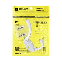 СТАНДАРТ 603 WW матовый белый ЕВРОПАКЕТ крючок-вешалка (600,50) СТАНДАРТ 603 WW матовый белый ЕВРОПАКЕТ крючок-вешалка (600,50)