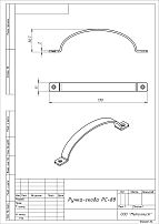 Кунгур РС-88 цинк б/ш Ручка-скоба (100,10!!!) Кунгур РС-88 цинк б/ш Ручка-скоба (100,10!!!)